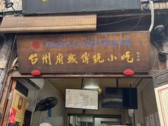 -王天顺海苔饼
