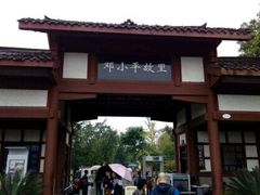 -邓小平故里