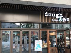 -Dough&Joe团憩(瑞虹天地月亮湾店)