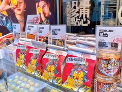 -虎头局·渣打饼行(五一新干线店)