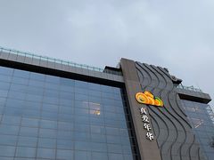 -真爱年华水疗健康运动中心(朱雀大街店)
