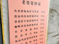 -老婆婆炒饭(小白楼1902欧式风情街店)