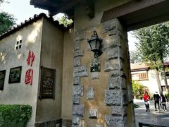-静园(和平区)
