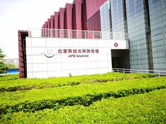 -北京科技大学-游泳馆