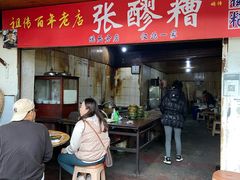 -张醪糟