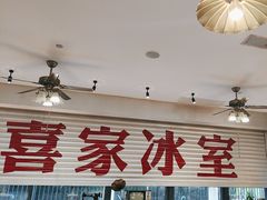 -喜家港式茶餐厅(三亚湾一丰禾生活广场店)