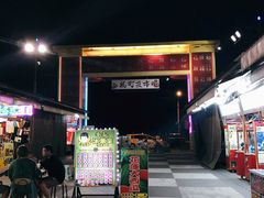 -花莲东大门国际观光夜市