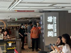 -潇湘阁(汉光百货店)