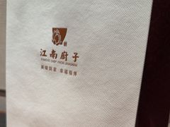-江南厨子(万象天地店)
