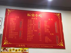 -大叔家福鼎小吃(十全街店)