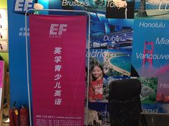 -英孚教育青少儿(宝龙中心)
