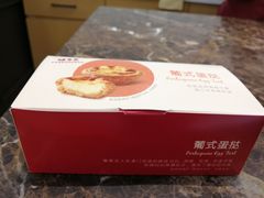葡式蛋挞-味多美蛋糕(东直门店)
