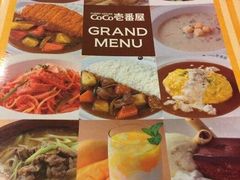 -COCO壱番屋(北京平安国际金融中心店)