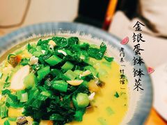 金银蛋钵钵菜-竹里馆·淮扬菜·功夫茶(老门东店)