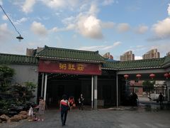 -粥旺庄(芳村店)