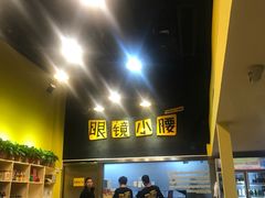 -望京小腰(北京总店)