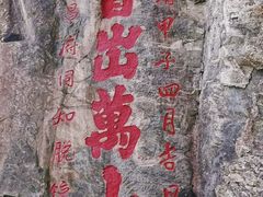 -泰山风景名胜区