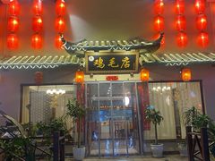 -达旺·鸡毛店(巴南万达店)