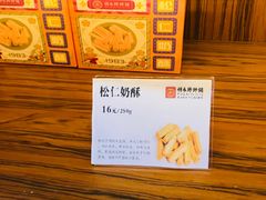 -祥禾饽饽铺·中式糕点(天津河东美福园店)
