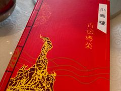 -小粤楼(万辉广场店)