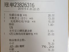 账单-BreadTalk面包新语·烘焙蛋糕(中华广场店)