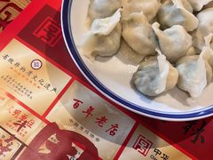 -新兴园饺子馆(北京百子湾店)