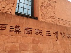 -南越王博物院(王宫展区)
