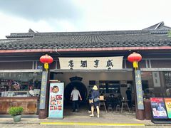 -咸亨酒店•非遗绍兴菜•中华老字号(堂吃餐厅)