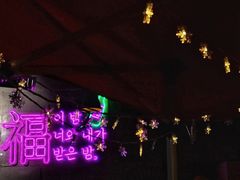 -首尔大排档