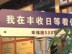 -丰收日·小海鲜·沪上家宴(顾村正大店)
