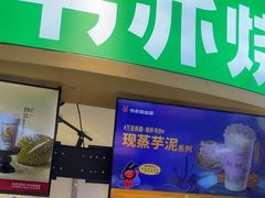 -书亦烧仙草(北京路汇嘉时代店)