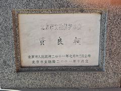 -贤良祠