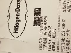 -哈根达斯(美罗城店)