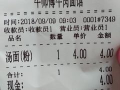 账单-牛师傅牛肉面(尚隆路店)