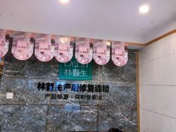 -Dr.林醫生产后修复·配方产康(南京江宁万达店)