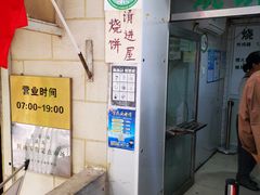 -满记烧饼(牛街东里小区一区店)