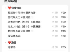 -西塔老太太泥炉烤肉(万柳华联店)