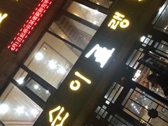 门面-顺姬冷面(长春旗舰店)