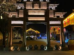 -溪口-滕头旅游景区