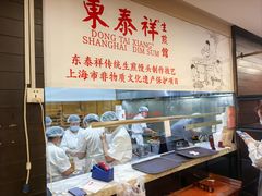 -东泰祥生煎馆(重庆北路店)