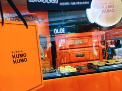 -KUMO KUMO甜品·冰淇淋(深圳壹方城店)
