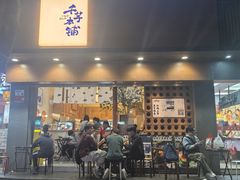 -千芋本铺(水围店)