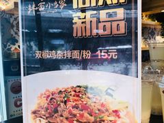 -拌面小当家