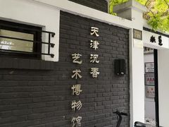 -天津五大道文化旅游区