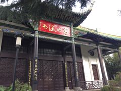 -古琴台