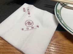 -老白清真烧烤(旗舰店)