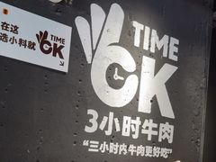 -潮发潮汕牛肉店(龙洞店)