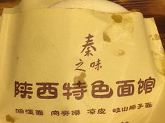 -秦之味·陕西特色面馆(北门外大街店)