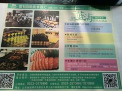 -淄博蓝海国际大饭店·蓝钻国际美食自助百汇(柳泉路店)