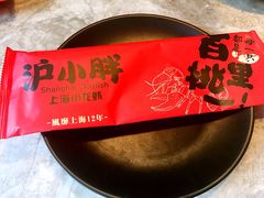 -沪小胖小龙虾(淮海中路旗舰店)